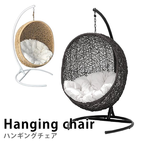 ハンギングチェアー ラタン家具 ゆりかご椅子 ハンギング 包容感 浮遊感 かごの高さ調節可能 ふわふわクッション付 ベッド 室内 吊り下げ式（ブラック）