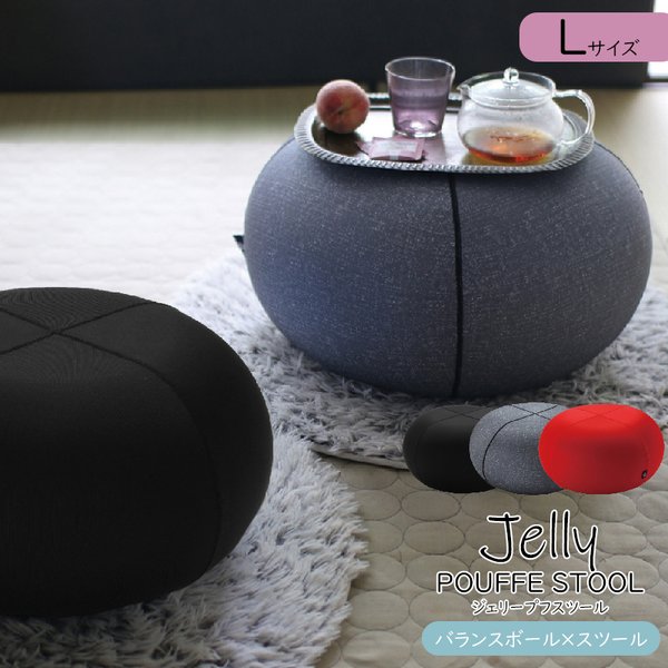 ジェリープフスツールLサイズ JELLY POUFFE STOOL バランス