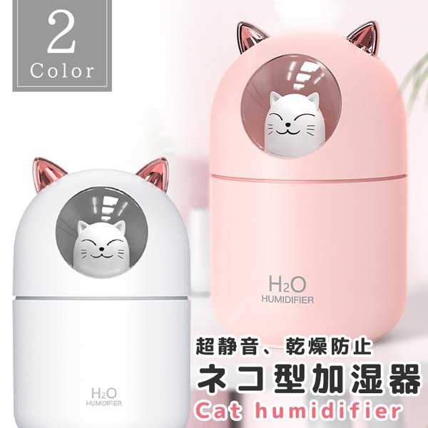 加湿器 卓上 プラネットキャットねこネコ猫 USB 220ml 超静音 オフィス