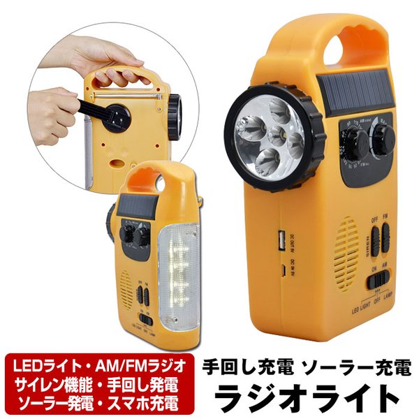 手回し充電ラジオ kp501no2_z013.jpg