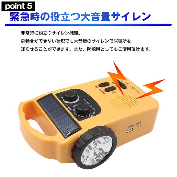ソーラー ＆ 手回し 発電 防災ラジオ LED付 / LEDライト 懐中電灯