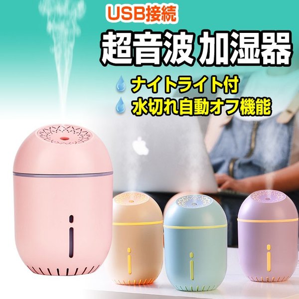 加湿器 卓上 オフィス 超音波加湿器 USB加湿器 ミニ加湿器 寝室