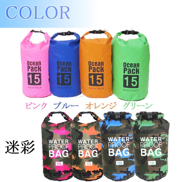 防水バッグ 15L 防水リュック 2way PVCバッグ バックパック ショルダー