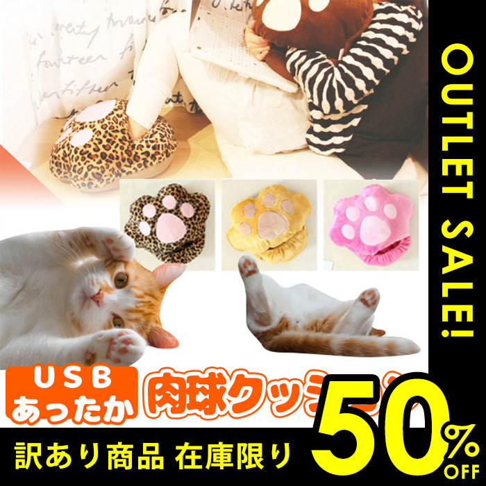訳あり5割引き USB足型クッション あったか〜い 肉球 クッション USB 簡単接続 蓄熱式 フットウォーマー コンパクトボディ 豹柄 茶色 ピンク