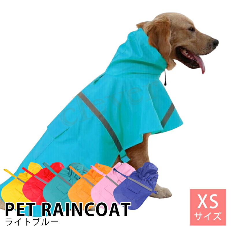 犬 レインコート XS カラフル ドッグコート 犬用 雨具 カッパ ペット