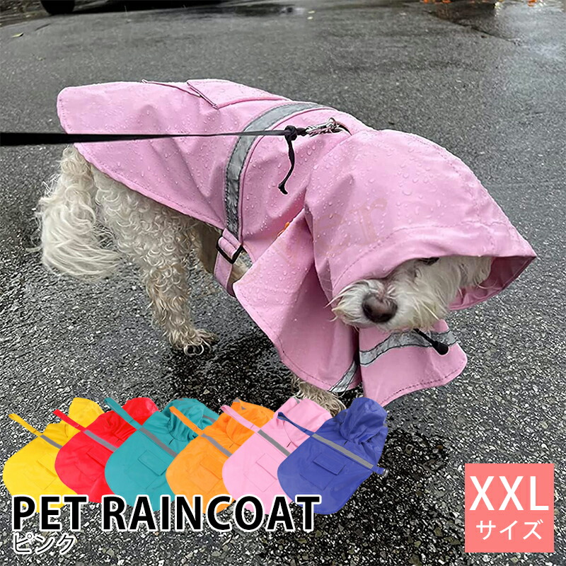 犬 レインコート XXL カラフル ドッグコート 犬用 雨具 カッパ ペット