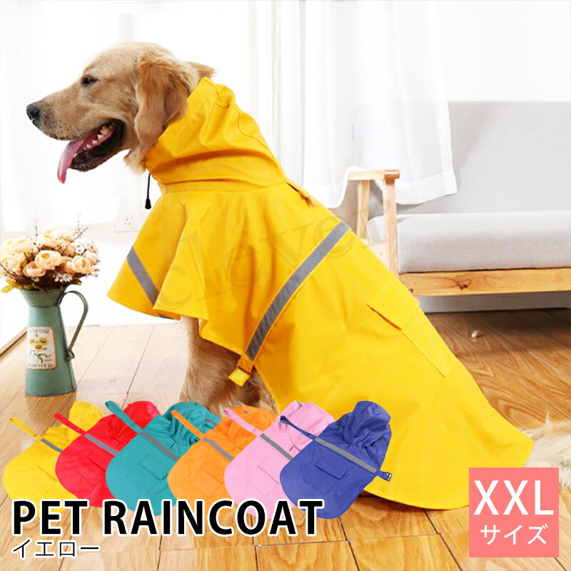 犬 レインコート XXL カラフル ドッグコート 犬用 雨具 カッパ ペット