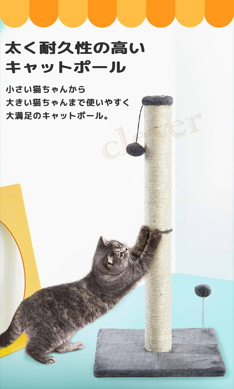 73%OFF!】 キャットタワー 爪とぎ７９ｃｍ キャットポール 爪とぎ