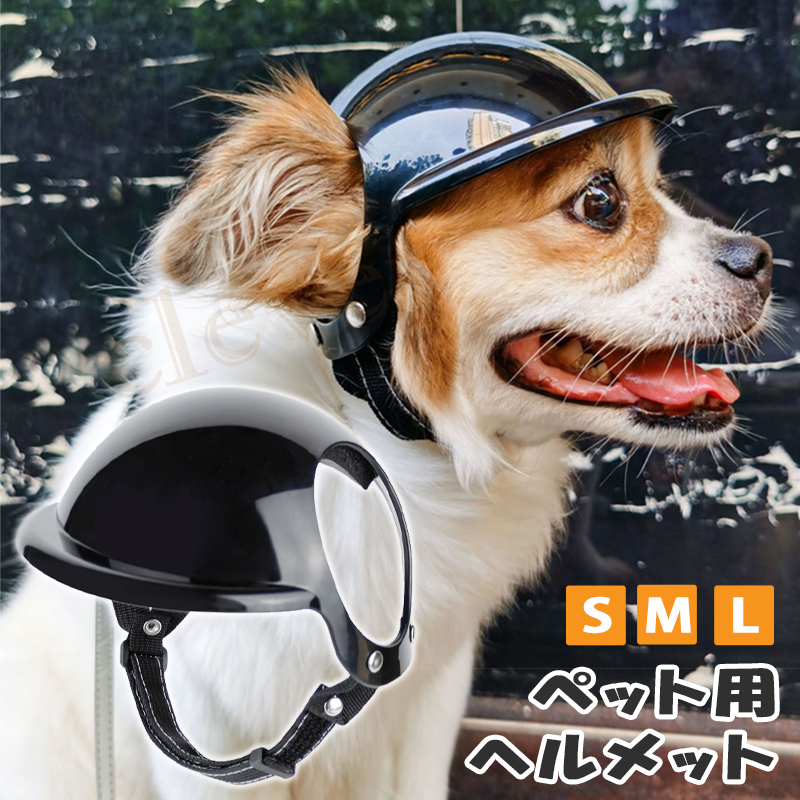犬用ヘルメットペットヘルメット ペットアクセサリー 小型犬用 犬用 猫用 帽子 ミニヘルメット 小型犬 ペット用品 アニマル 安全｜kp501no2