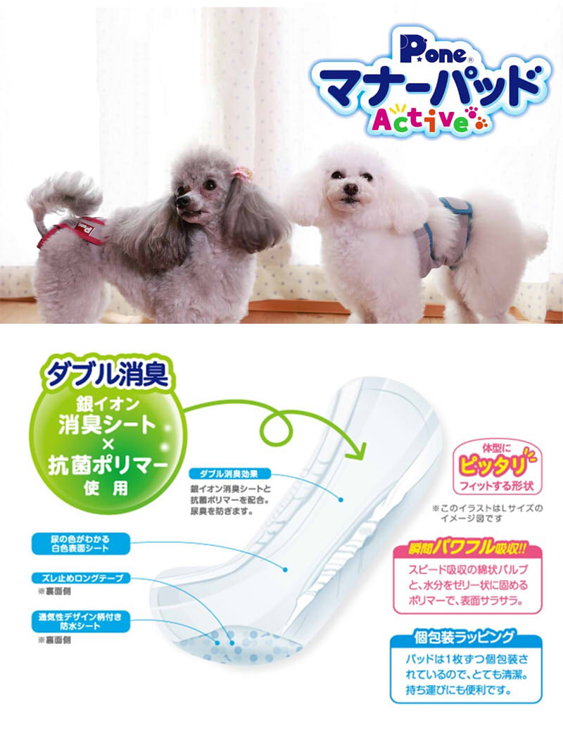 Pone マナーパッド Lサイズ 28枚入り P・ワン マナーパッドActive ビッグパック L ( 28枚入 )/ P・ワン(P