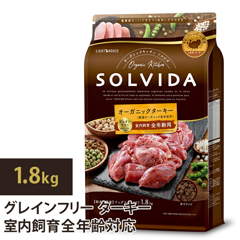 Yahoo! Yahoo!ショッピング(ヤフー ショッピング)ソルビダ グレインフリー ターキー 室内飼育全年齢対応 1.8kg ドックフード 犬 ドッグ チキンアレルギー 全年齢対応 穀物類不使用 ラッピング可