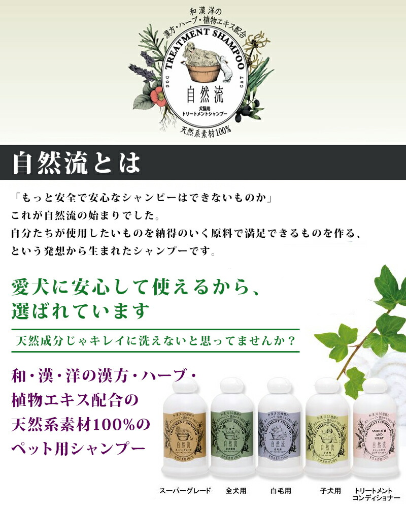 自然流全犬種 300ml 自然流 全犬種 300ml 天然系素材100% 全犬種 全猫種 シャンプー いぬ ねこ ペット用品 ペット 犬シャンプー 猫シャンプー ケア お出かけ用 | ブランド登録なし | 01