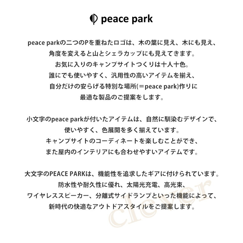 ピース パーク 照明 ハイ ルーメン ソーラー ライト PEACE PARK HIGH