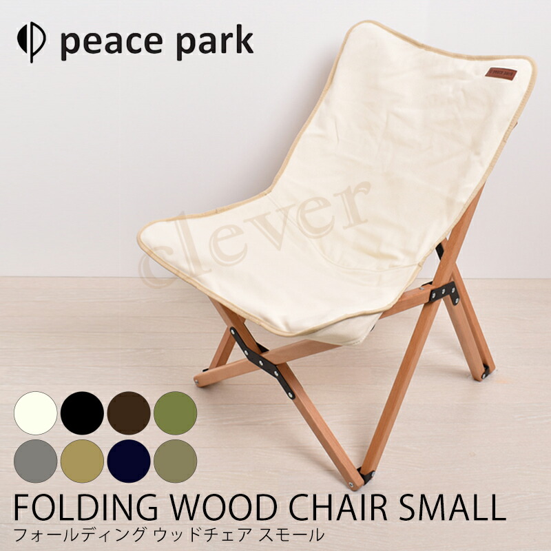 `FA Ebh`FA FOLDING WOOD CHAIR SMALL tH[fBO Ebh`FA X[ AEghApi ֎q ܂肽