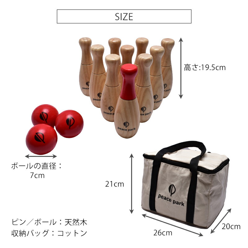 ピースパーク おもちゃ peace park ウッド ボウリング ブラウン 茶 WOOD BOWLING ボウリングセット 木製 ホビー キャンプ :  r36669000 : クレバーYahoo!店 - 通販 - Yahoo!ショッピング