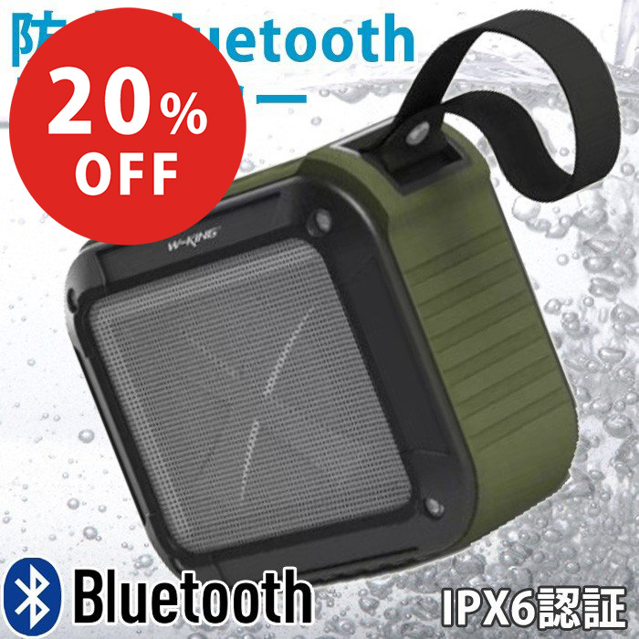 防水スピーカー Bluetooth スピーカー 送料無料 ブルートゥース 4.0 ワイヤレスで接続可能 ポータブル 防水 雑貨 満充式 連続再生スマホ レジャー お風呂