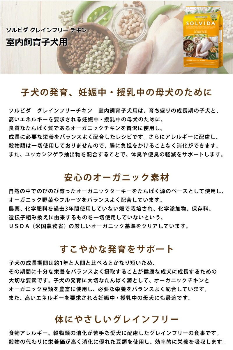 ソルビダ グレインフリー チキン 室内飼育子犬用 900g ドックフード 犬 ドッグ 子犬用 穀物類不使用 ラッピング可 | ブランド登録なし | 01
