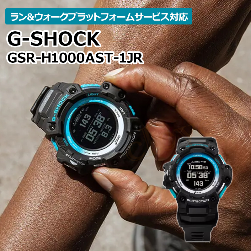 G-SHOCK カシオ Gショック ASICSコラボ GSR-H1000AST-1JR Walkmetrix Runmetrix ウォーキング
