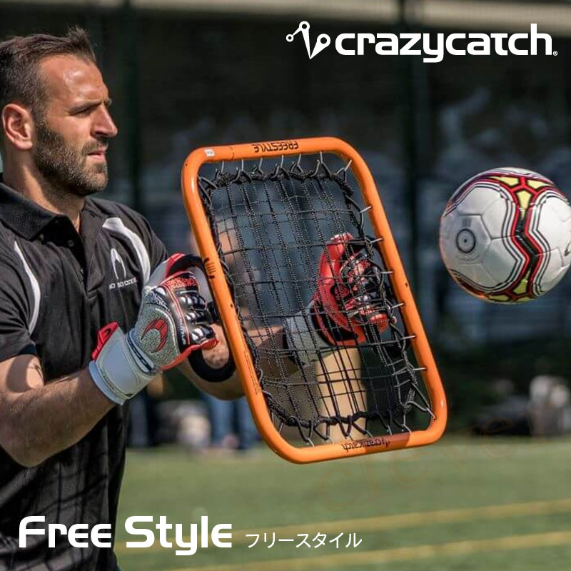 フットボールギア クレイジーキャッチ フリースタイル 10541 サッカー フットサル グッズ アクセサリー ゴール器具 強力なリバウンド能力で予測不能な動きを演出｜kp501no2