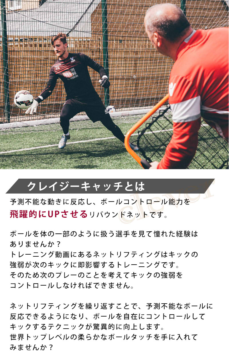 フットボールギア クレイジーキャッチ フリースタイル 10541