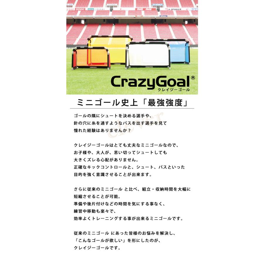 「文字入れ無料」 CrazyGoal クレイジーゴール 140×90 サッカーゴール フットサル サッカー フットボールギア 折り畳み式 MGX-1409 室内｜kp501no2｜02