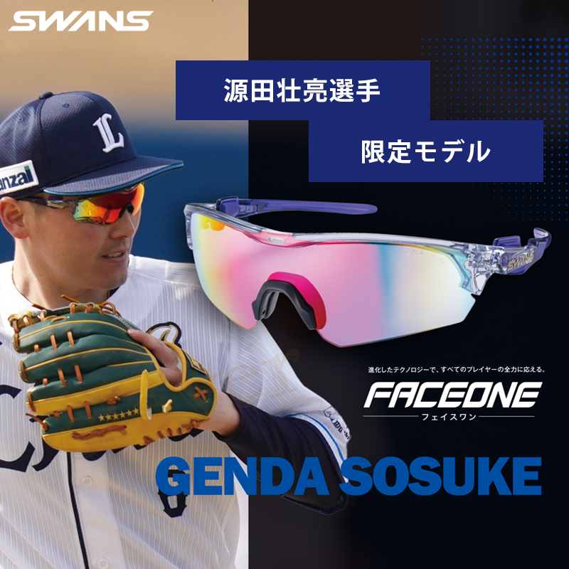 SWANS サングラス　源田選手モデル　限定 SWANS（スワンズ）限定 FACEONE 西武ライオンズ 源田壮亮選手