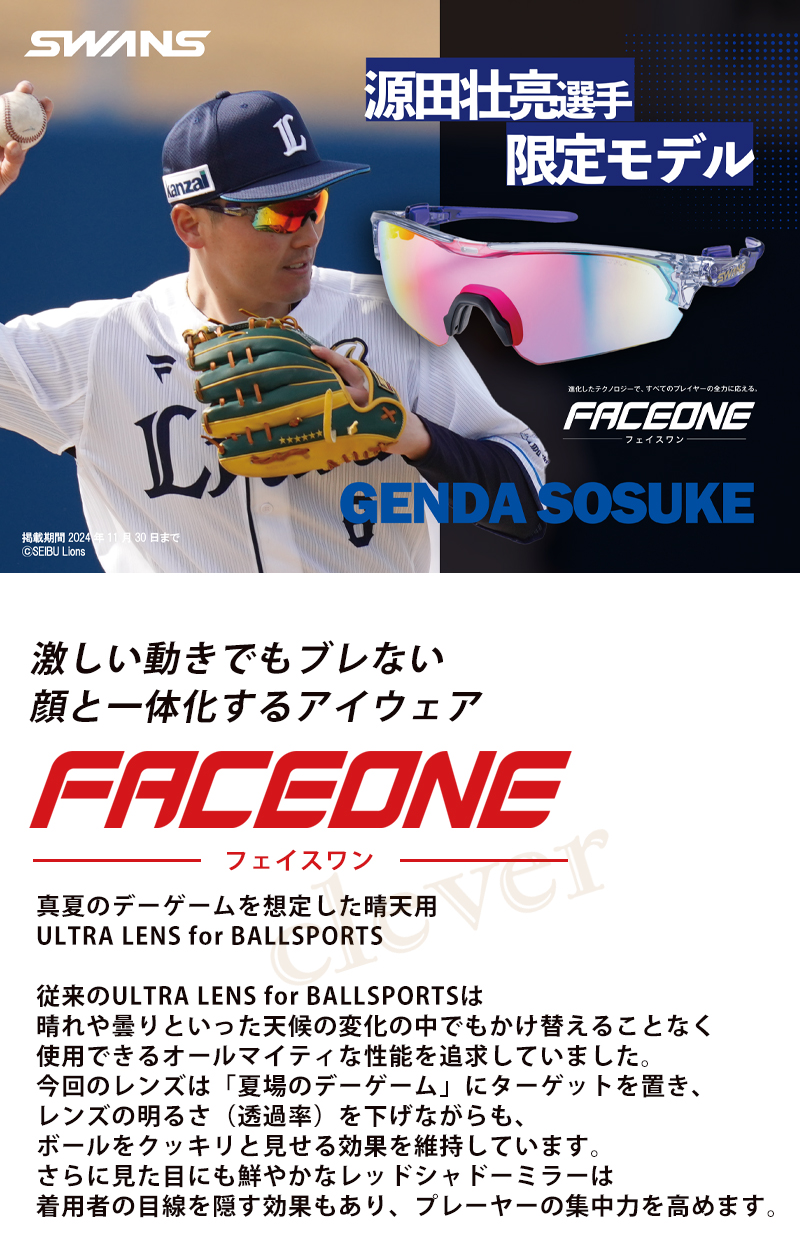 ★☆2024 ＳＷＡＮＳ サングラス FO-3518 GD24 CLA 西武ライオンズ 源田選手限定モデル ULTRA野球/ボールスポーツ 送料無料☆★ 2024SWANS サングラス FO-3518 GD24 CLA 西武ライオンズ 源田