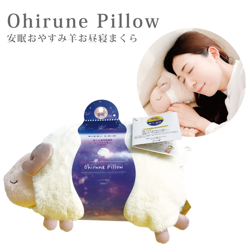 安眠おやすみ羊 まくら」の人気商品一覧 | 安い商品を通販サイト