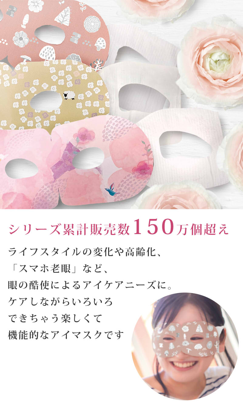 ながら温アイマスク 3pcs set フラワー アニマル 温アイマスク 3枚入り