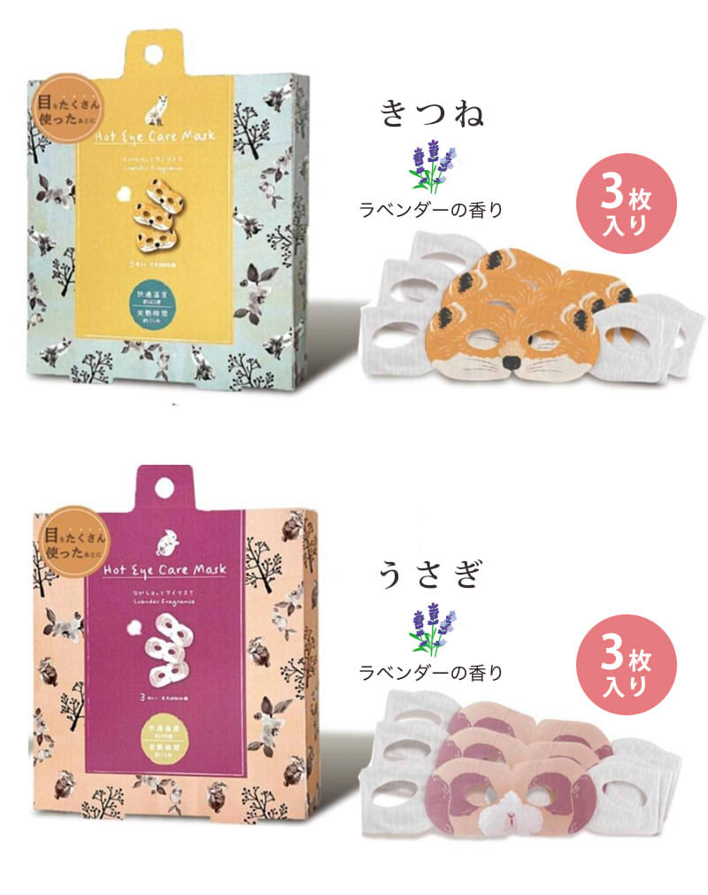 ながら温アイマスク 3pcs set フラワー アニマル 温アイマスク 3枚入り