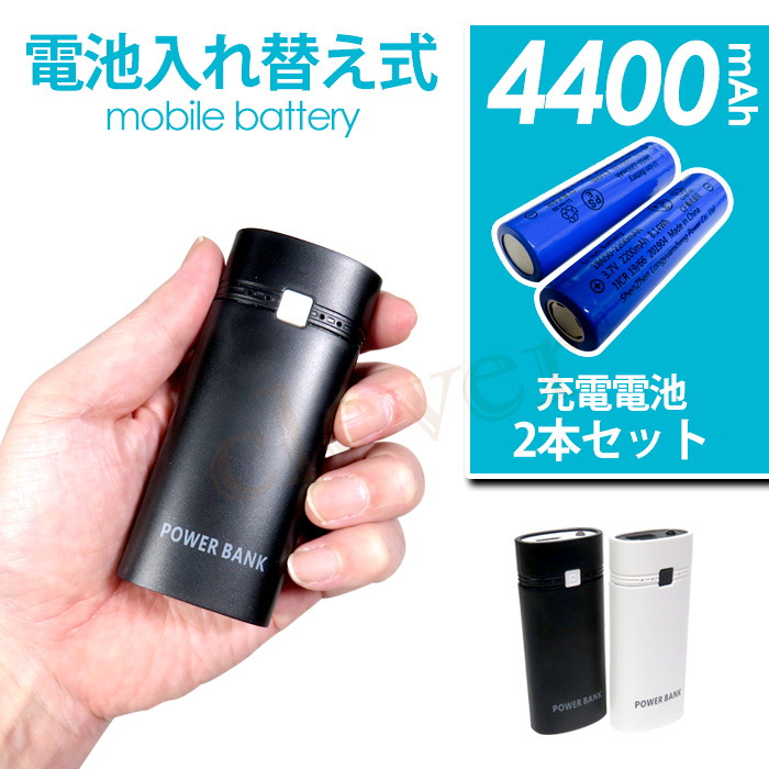 パワーバンク 充電電池セット モバイルバッテリー コンパクト 軽量 4400mAh 大容量 スマホ充電器 急速充電 超小型 車中泊 防災グッズ 耐衝撃 iphone