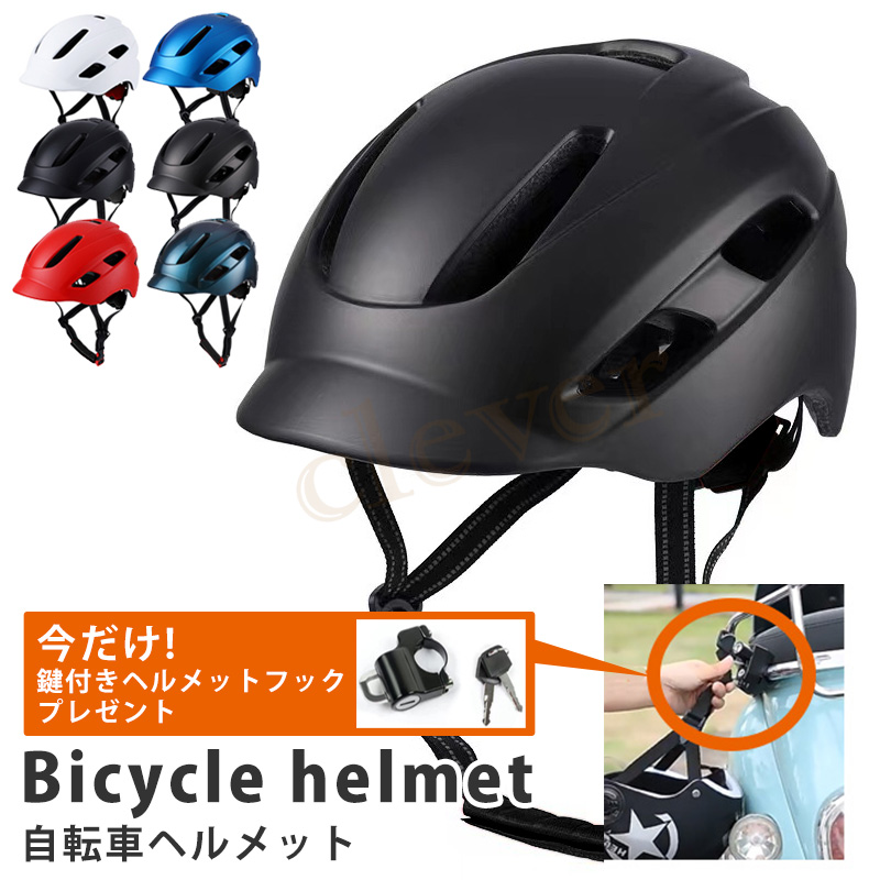 自転車ヘルメット ヘルメット 自転車 大人用 サイクリングヘルメット サイクルヘルメット CEマーク 軽量 耐衝撃 通気性 EPS素材 予約：6月11日頃入荷