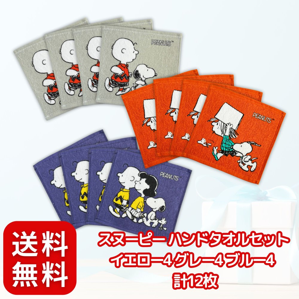 激安♡5点目100円♡新品♡スヌーピーハンドタオル&トリオセット スヌーピー ハンドタオルセット ハンカチ プレゼント プチギフト