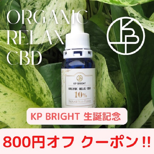 KP BRIGHTの「【KP　BRIGHT】誕生　　皆様に出会った感謝の気持ちを込めて」のクーポン