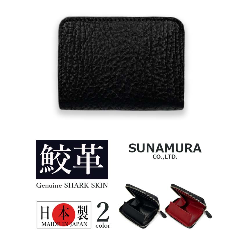 【全4色】SUNAMURA 砂村 日本製 高級エレファントレザー ケース 全4色】SUNAMURA 砂村 日本製 高級エレファントレザー コインケース