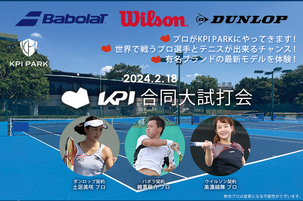 KPI Presents」合同大試打会 Babolat, Wilson, DUNLOP他 ＜2024年2月18