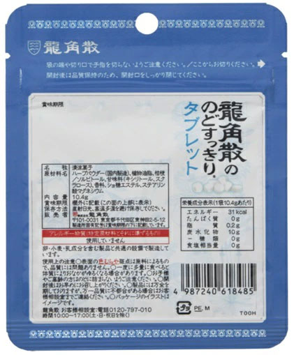 「ポスト投函便で送料無料」龍角散ののどすっきり...の詳細画像1