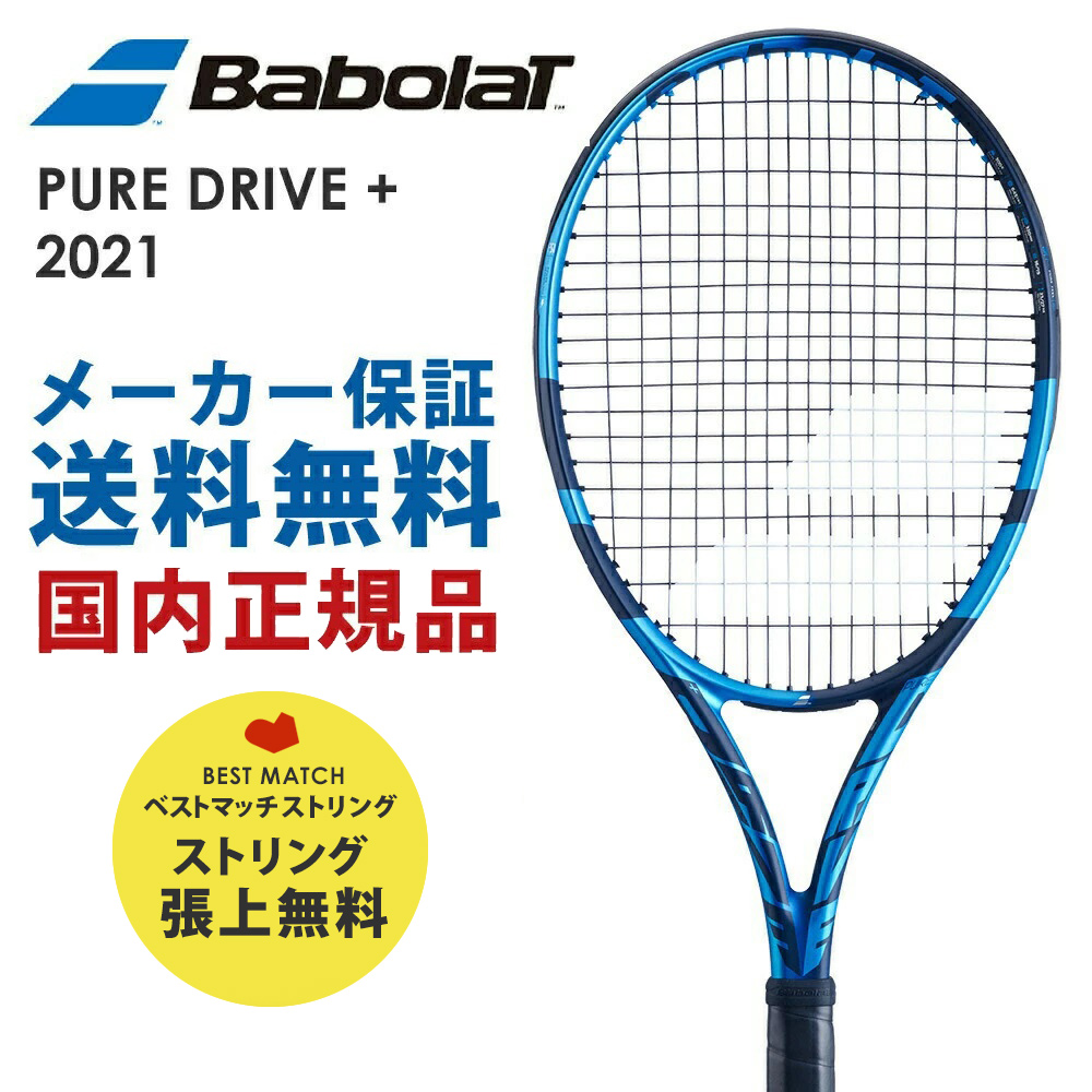 バボラ ピュアドライブ 2021 101435 (テニスラケット) 価格比較 - 価格.com
