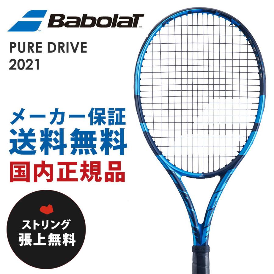 「ガット張り無料」バボラ Babolat 硬式テニスラケット PURE DRIVE ピュアドライブ 2021　101436J フレームのみ｜kpi