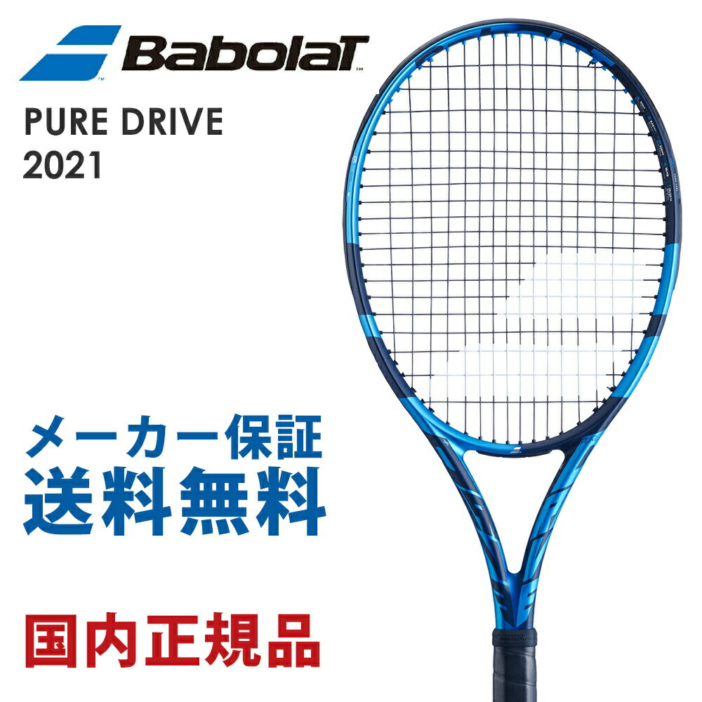 バボラ Babolat 硬式テニスラケット  PURE DRIVE  ピュアドライブ 2021　101435  フレームのみ｜kpi