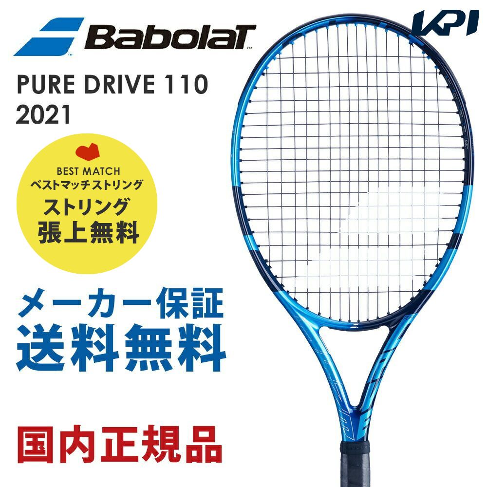バボラ ピュアドライブ 110 101450J [ブルー] (テニスラケット) 価格 