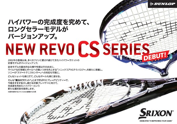 スリクソン SRIXON 硬式テニスラケット SRIXON REVO CS 8.0 SR21811