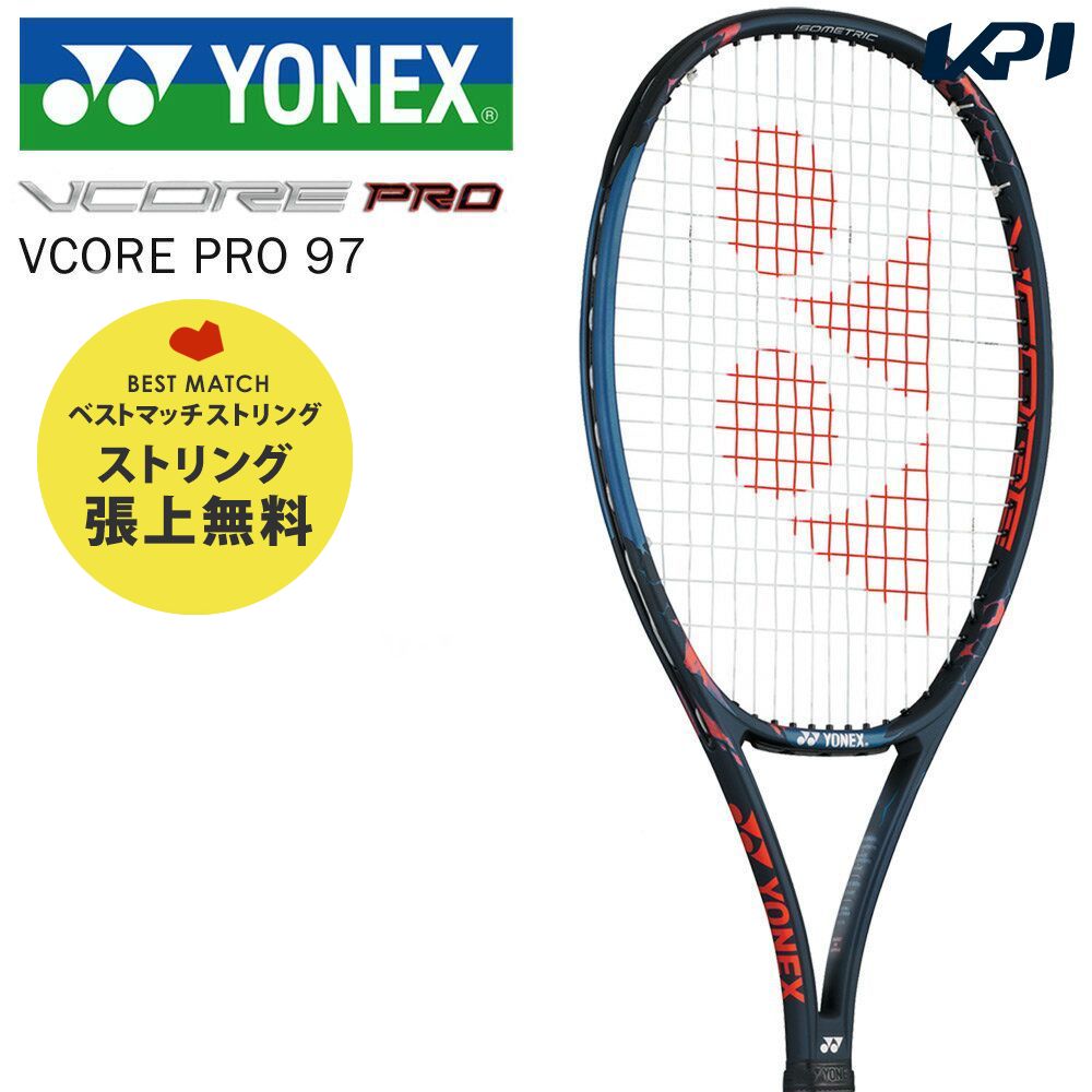 YONEX vcore pro 97 硬式テニスラケット｜ラケット(硬式用)