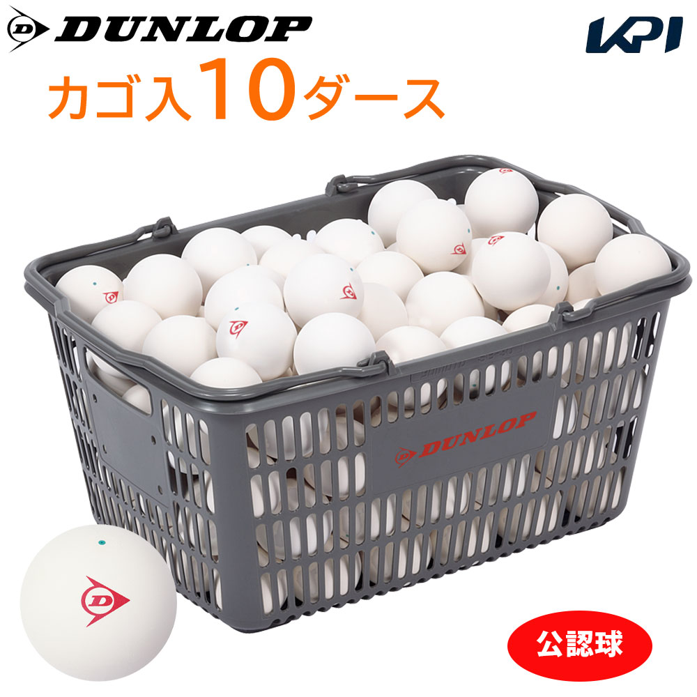 ソフトテニス 10ダース テニスボール」の人気商品一覧 | 安い商品を