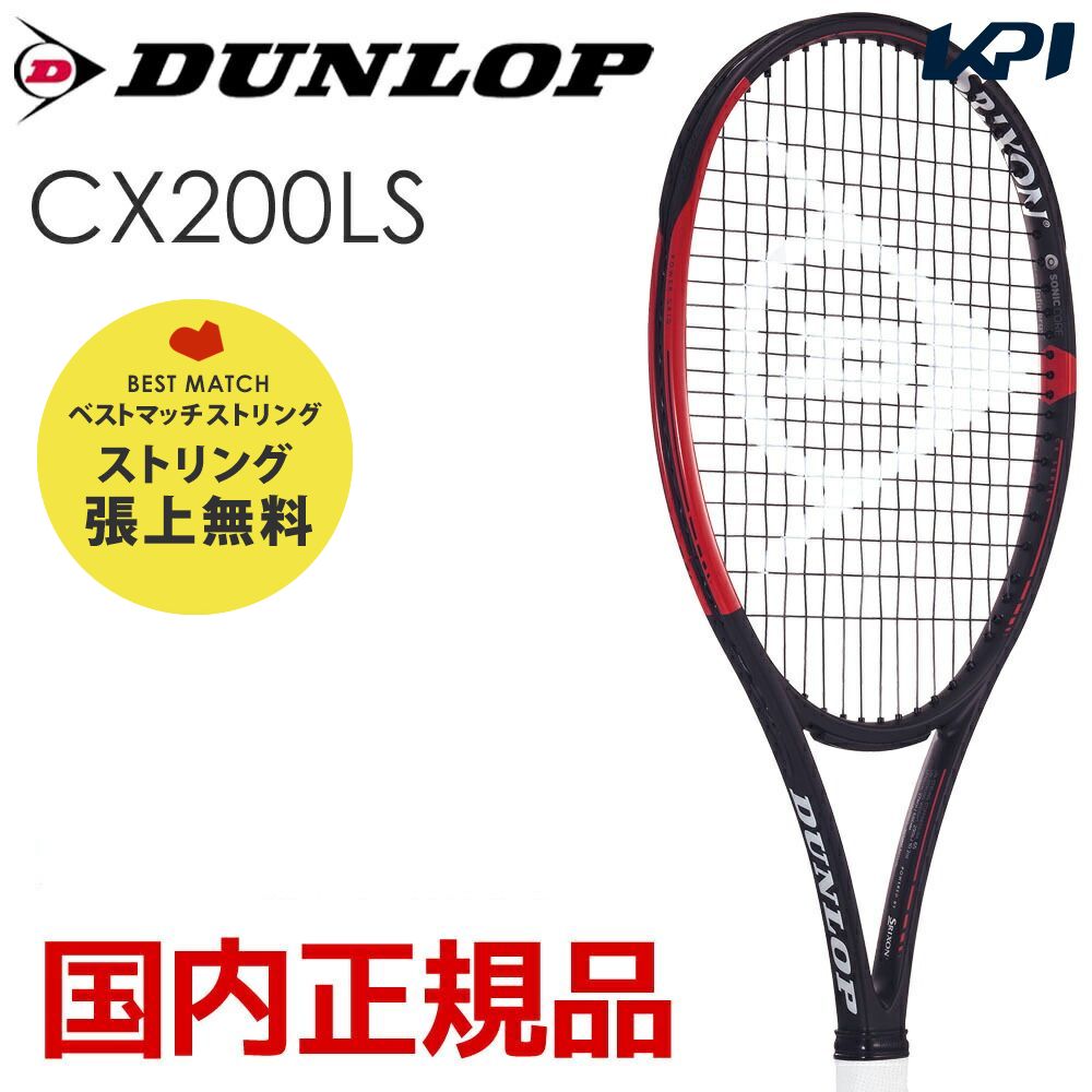「ベストマッチストリングで張り上げ無料」「365日出荷」ダンロップ DUNLOP 硬式テニスラケット ダンロップ CX 200 LS DS21904  『即日出荷』｜kpi