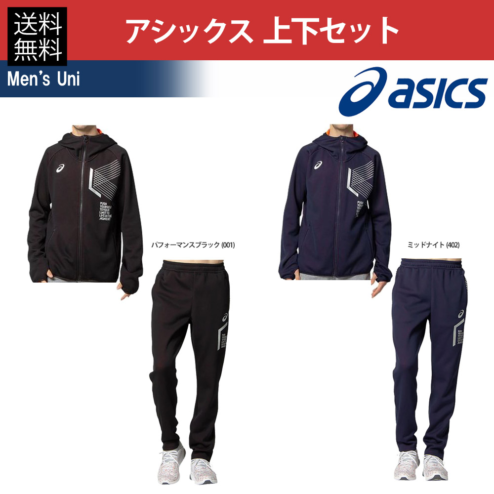 アシックス asics マルチSPウェア トレーニングウェア メンズ 上下セット LIMOヒートフリースフーディージャケット＆パンツ 2031B740-2031B741
