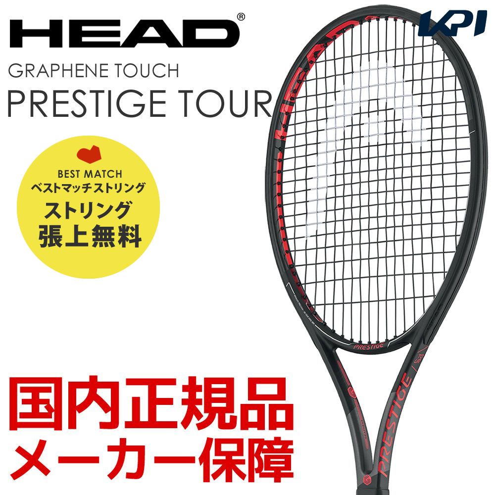 「ベストマッチストリングで張り上げ無料」「365日出荷」ヘッド 硬式テニスラケット  Graphene Touch  プレステージツアー 232538 ヘッドテニスセンサー対応｜kpi