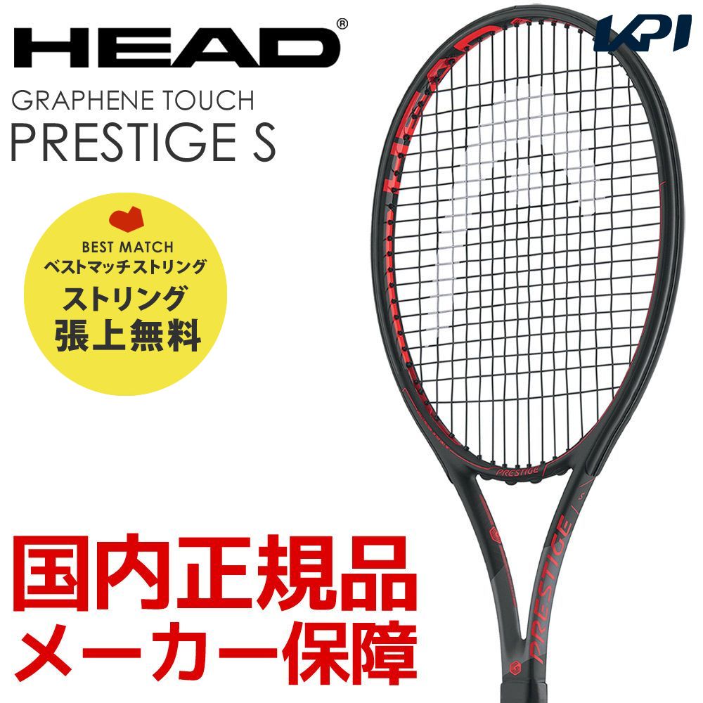 「ベストマッチストリングで張り上げ無料」「365日出荷」ヘッド HEAD 硬式テニスラケット  Graphene プレステージS 232548 ヘッドテニスセンサー対応｜kpi