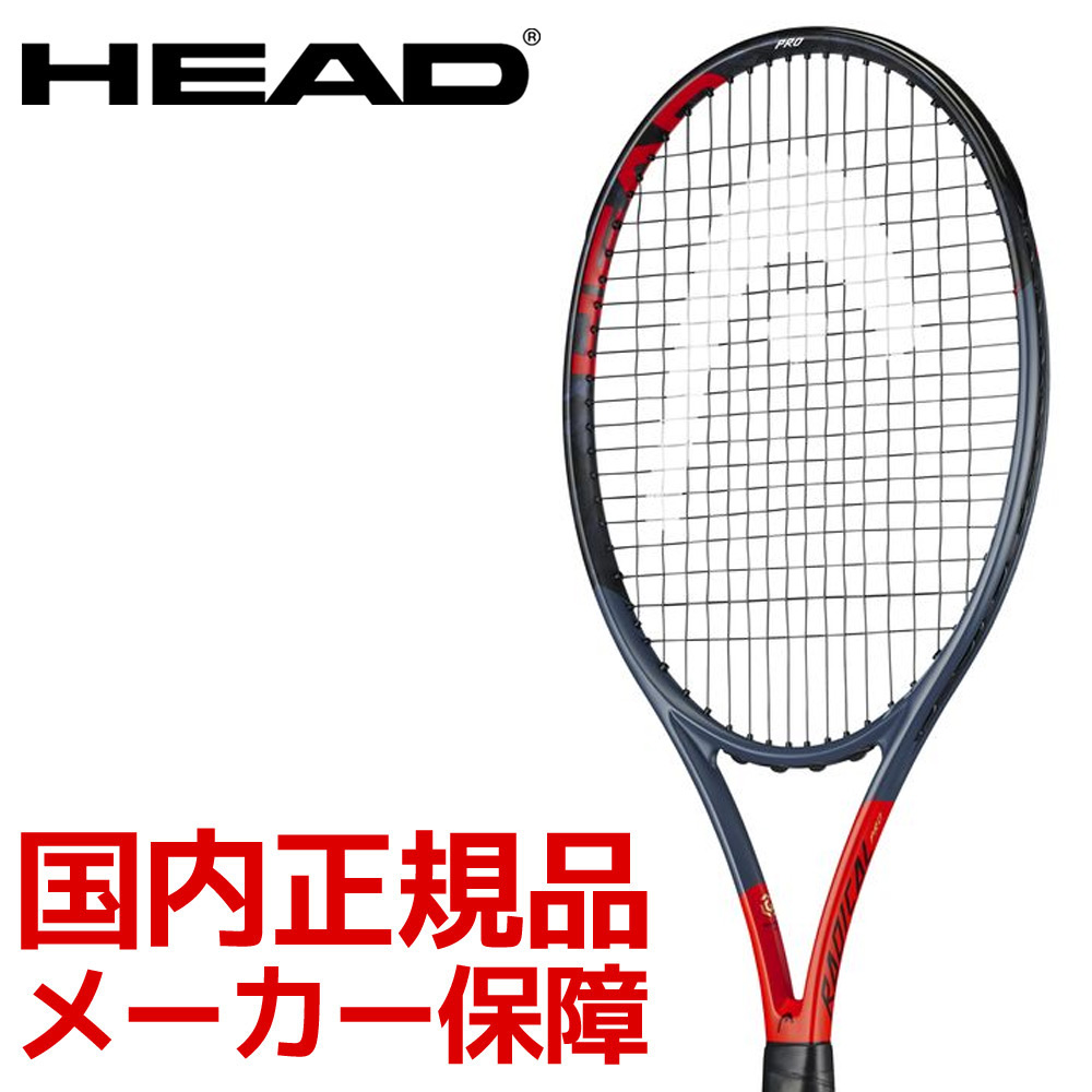 『即日出荷』ヘッド HEAD テニス 硬式テニスラケット Graphene 360 RADICAL PRO ラジカル プロ 233909  ヘッドテニスセンサー対応 フレームのみ