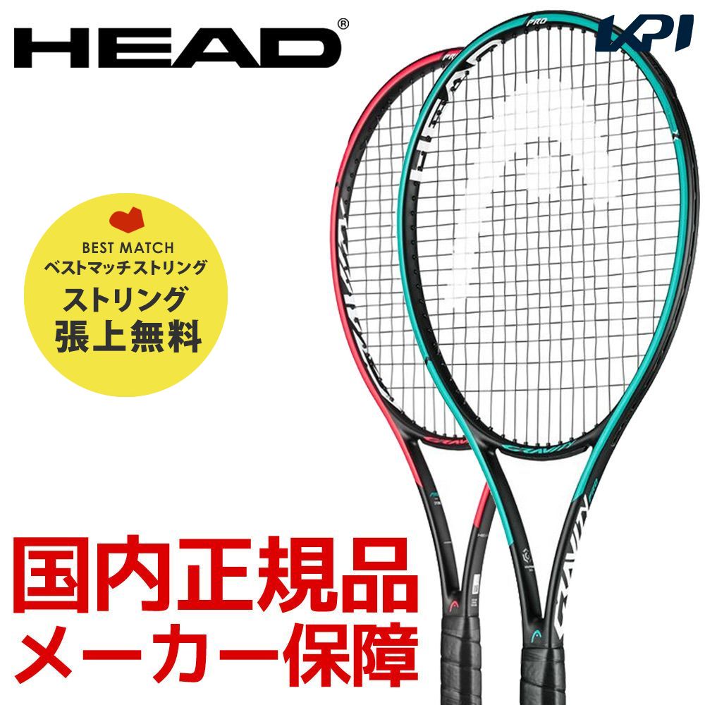 「ベストマッチストリングで張り上げ無料」「365日出荷」ヘッド HEAD 硬式テニスラケット  Graphene 360+ Gravity PRO グラビティ プロ 234209｜kpi